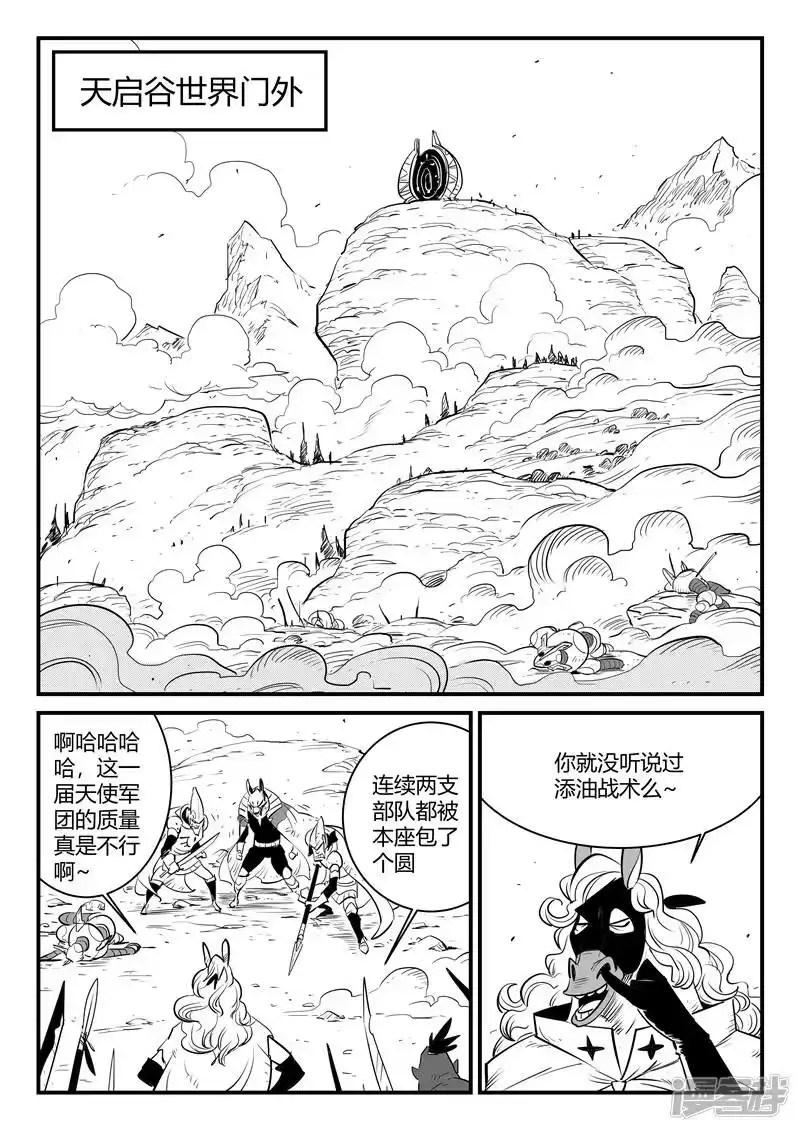 影子猫_h 第179话 髭都与安全第一 第1页