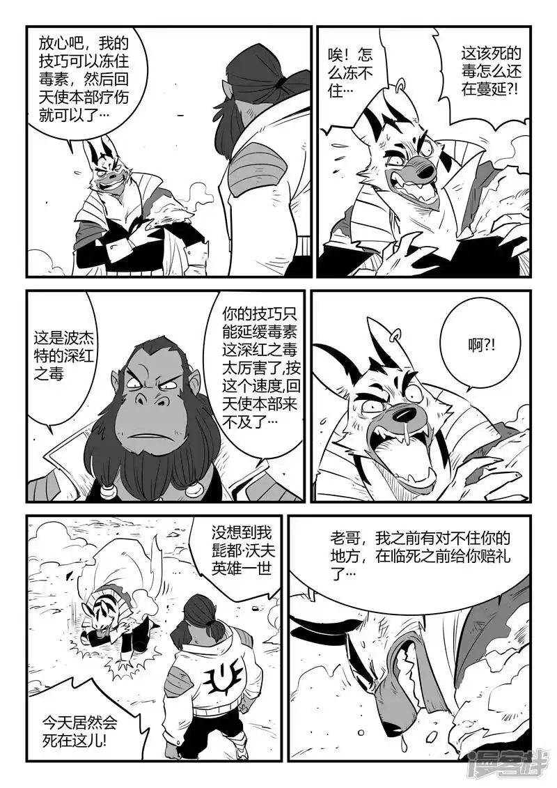 影子猫_h 第179话 髭都与安全第一 第10页