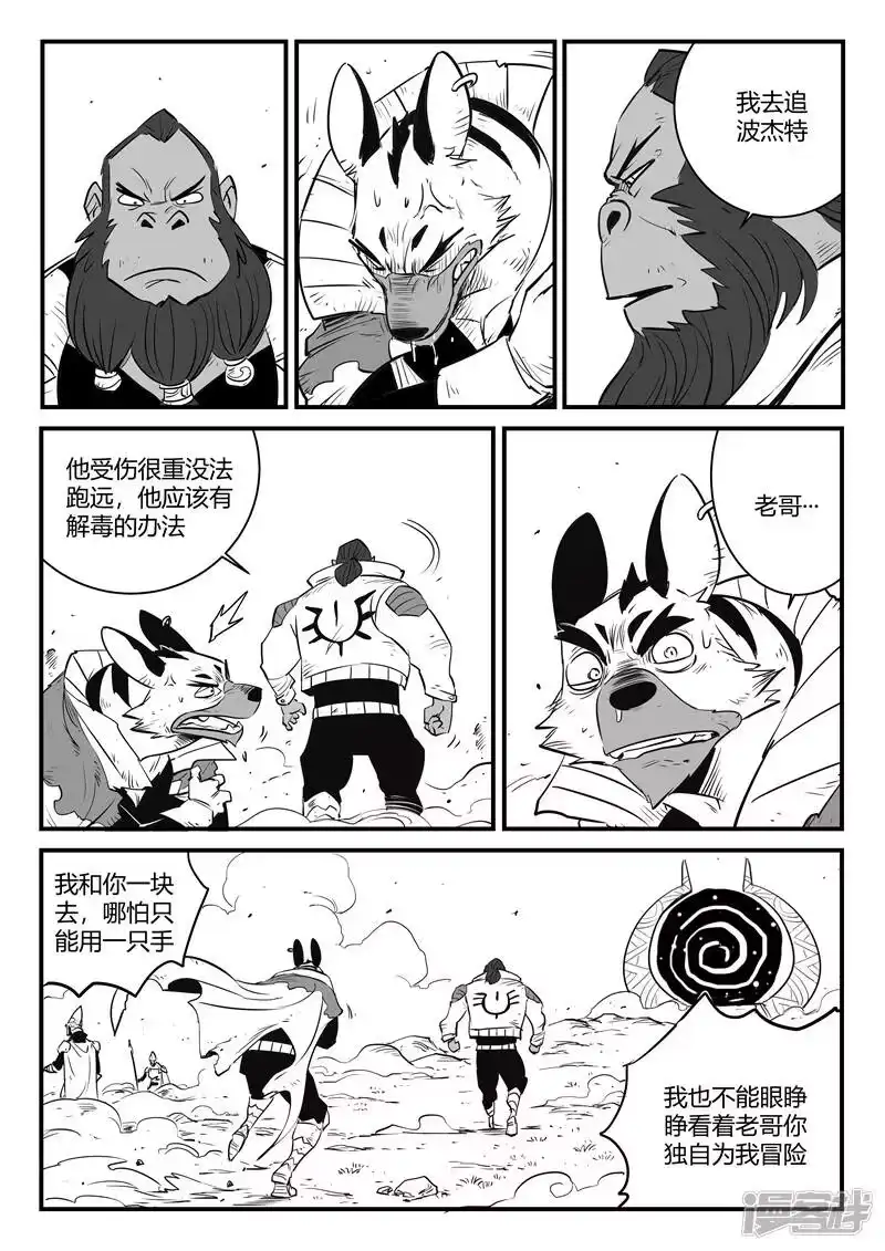 影子猫_h 第179话 髭都与安全第一 第11页