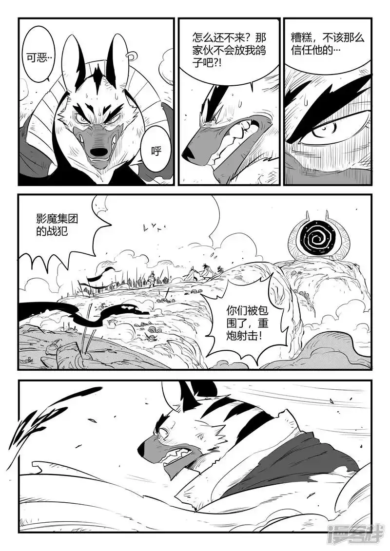 影子猫_h 第179话 髭都与安全第一 第2页