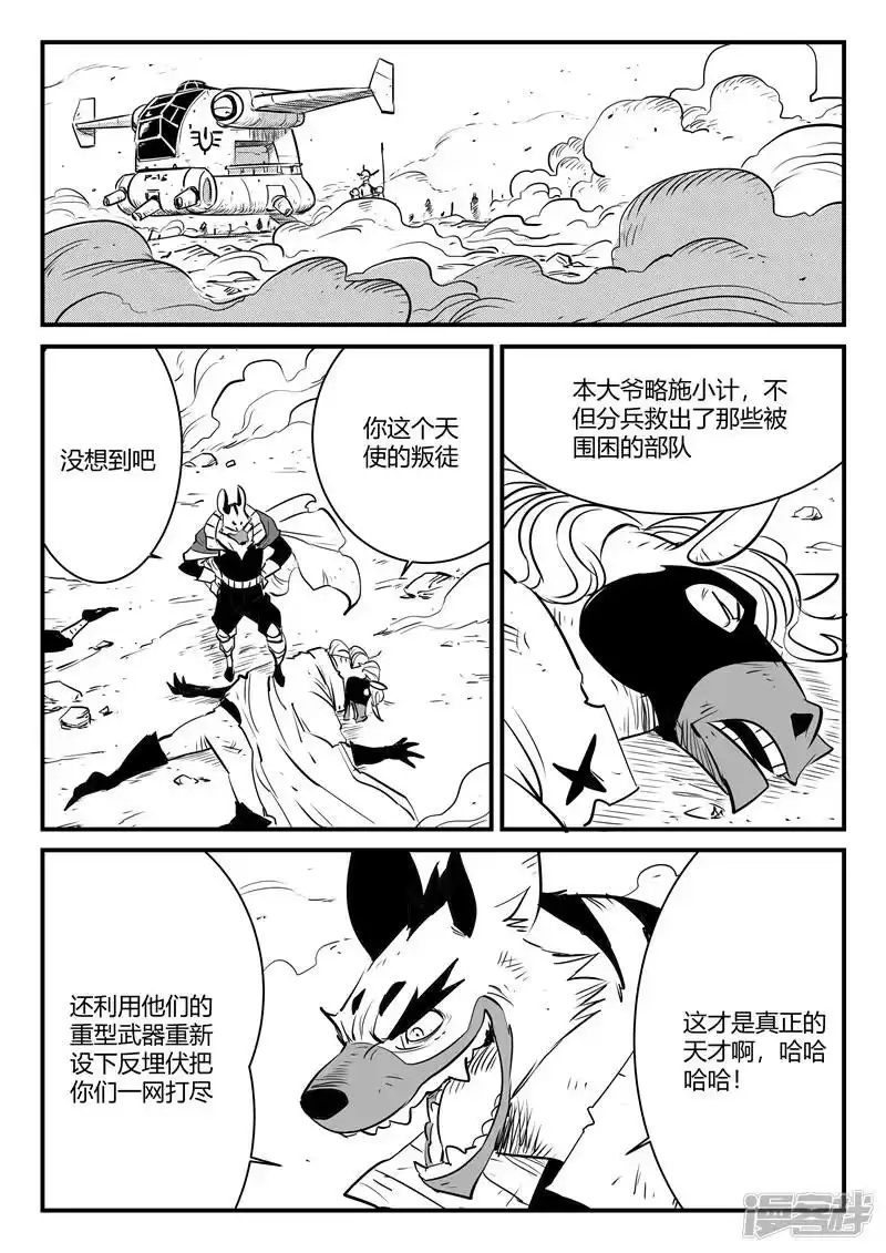 影子猫_h 第179话 髭都与安全第一 第6页