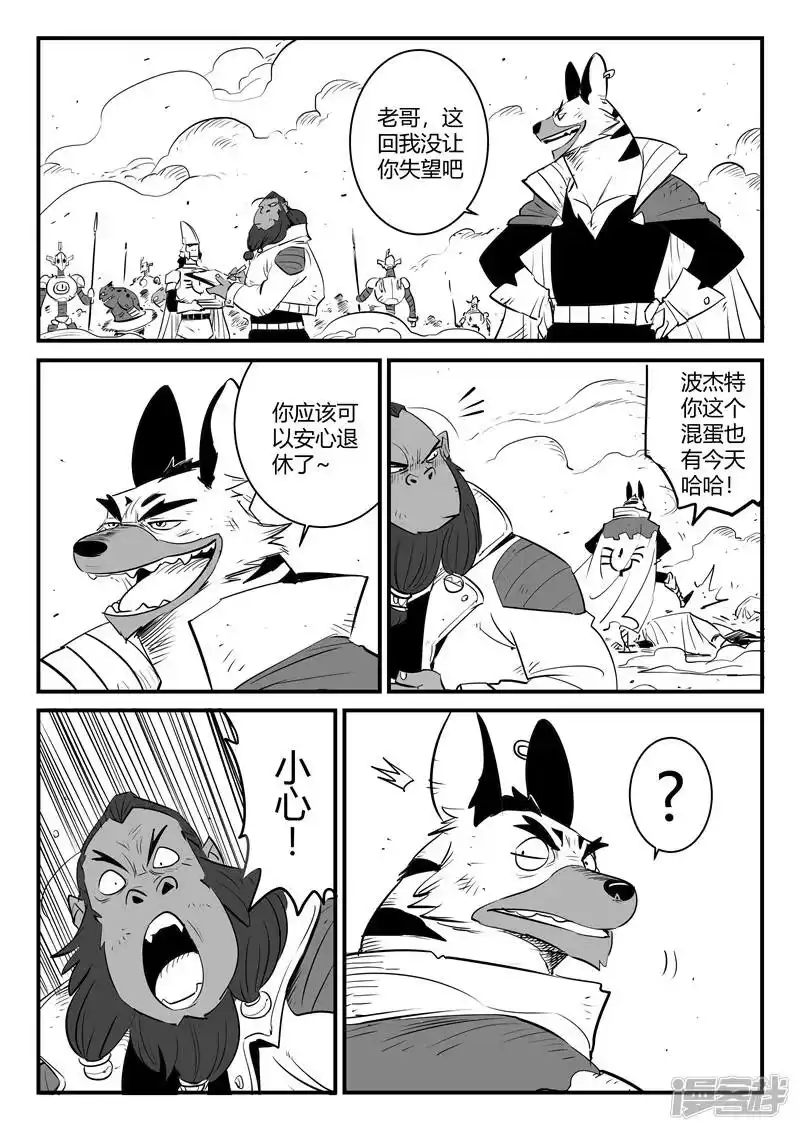影子猫_h 第179话 髭都与安全第一 第7页