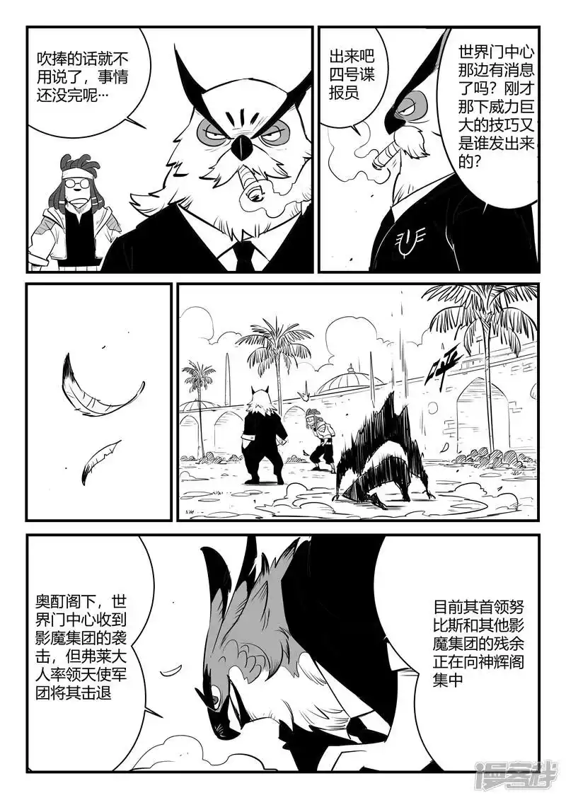 影子猫_h 第181话 天启谷的宝藏 第10页