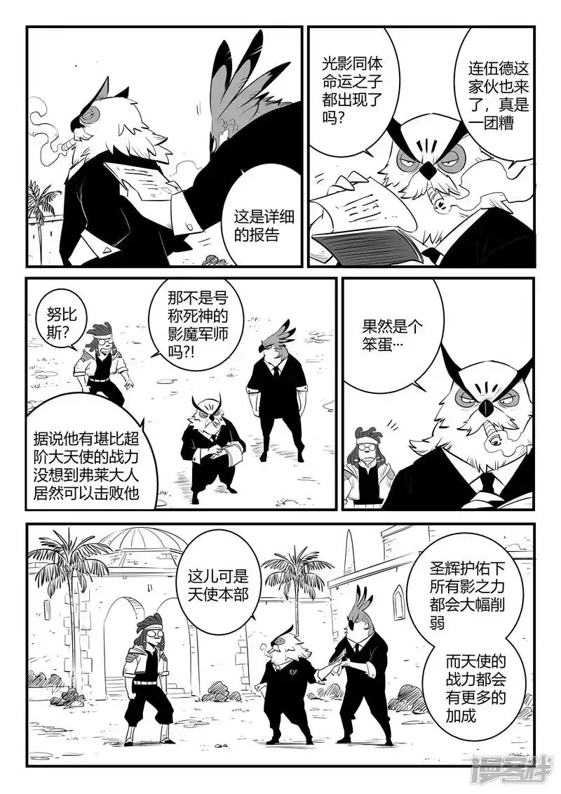 影子猫_h 第181话 天启谷的宝藏 第11页