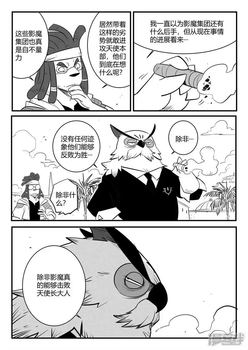 影子猫_h 第181话 天启谷的宝藏 第12页