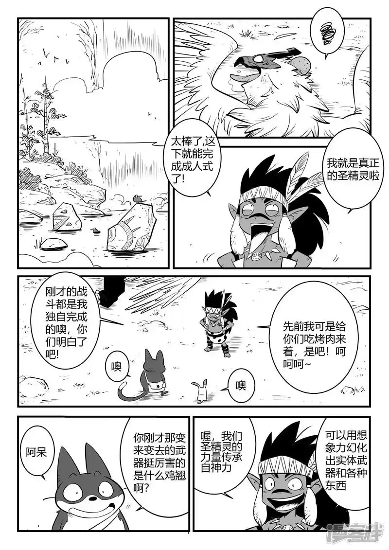 影子猫_h 第181话 天启谷的宝藏 第2页