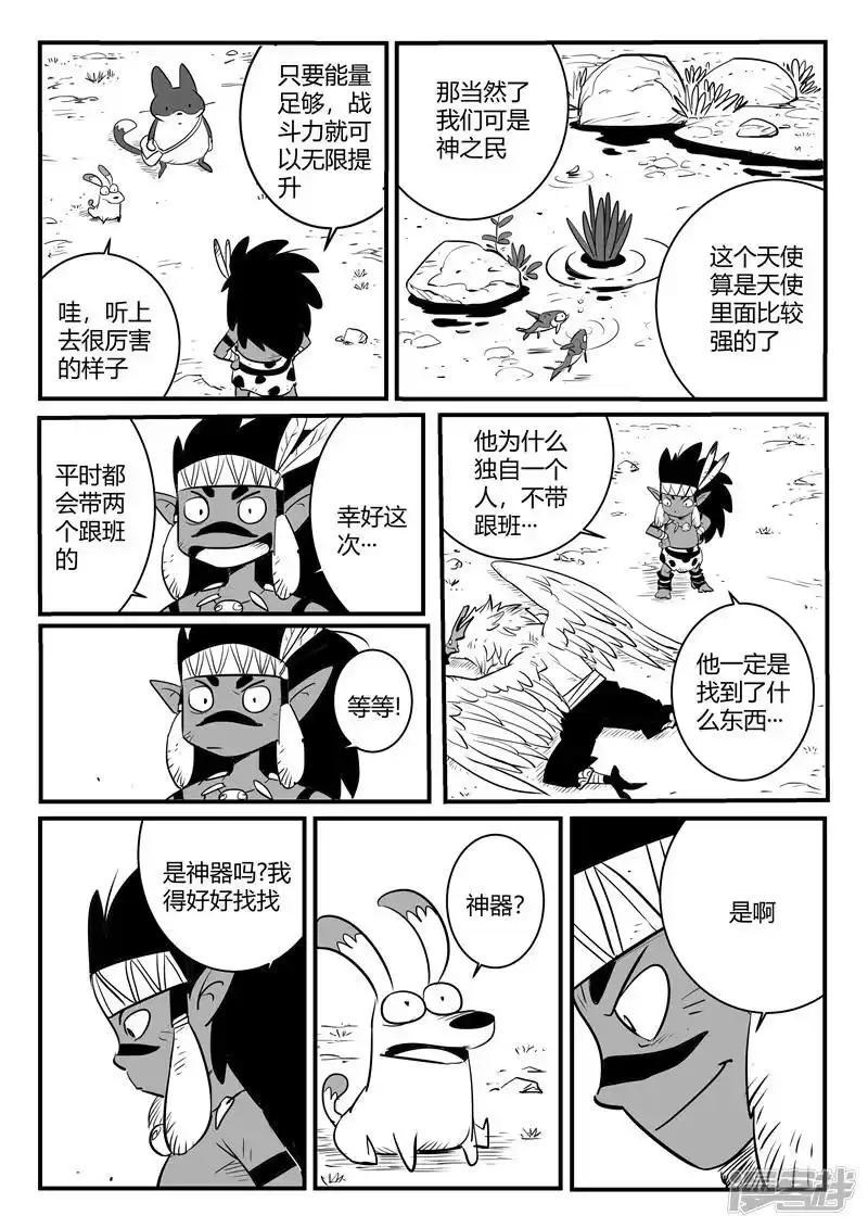 影子猫_h 第181话 天启谷的宝藏 第3页