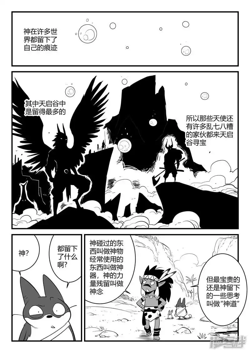 影子猫_h 第181话 天启谷的宝藏 第4页