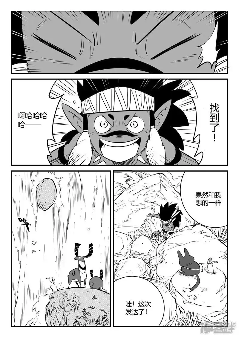 影子猫_h 第181话 天启谷的宝藏 第7页
