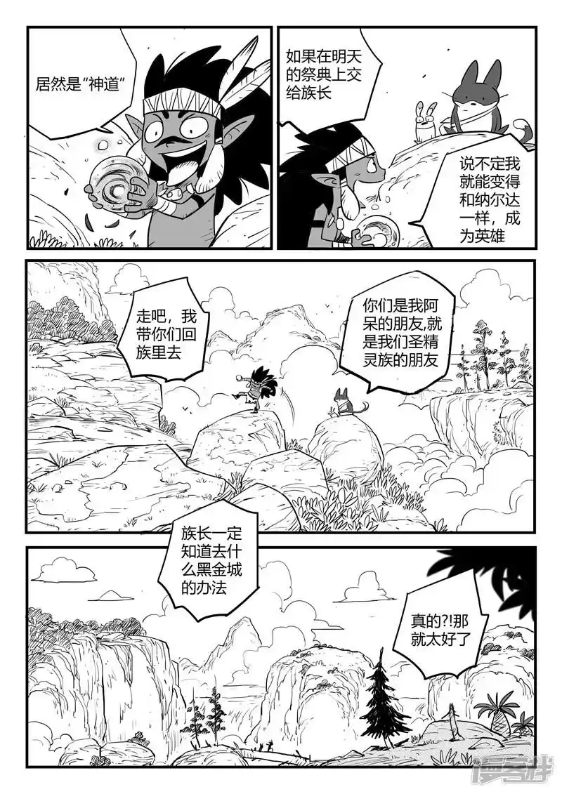 影子猫_h 第181话 天启谷的宝藏 第8页