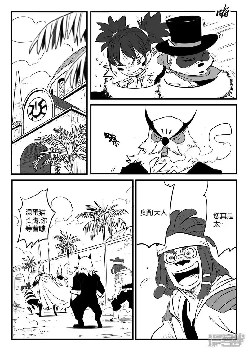 影子猫_h 第181话 天启谷的宝藏 第9页