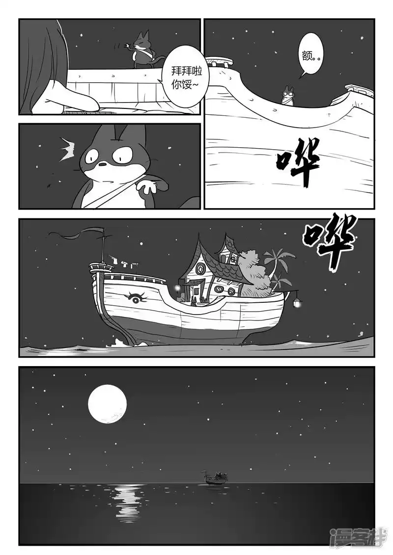 影子猫_h 第16话 藜与葵 第6页