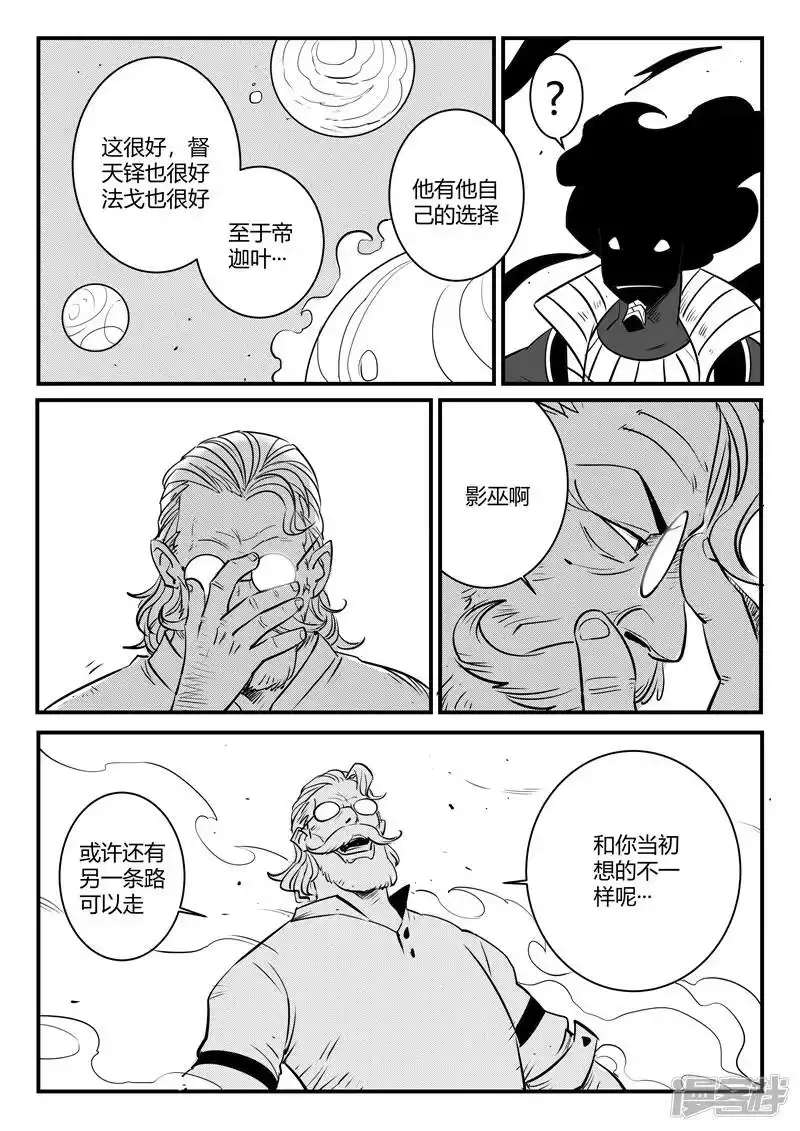 影子猫_h 第182话 魔王规则 第10页
