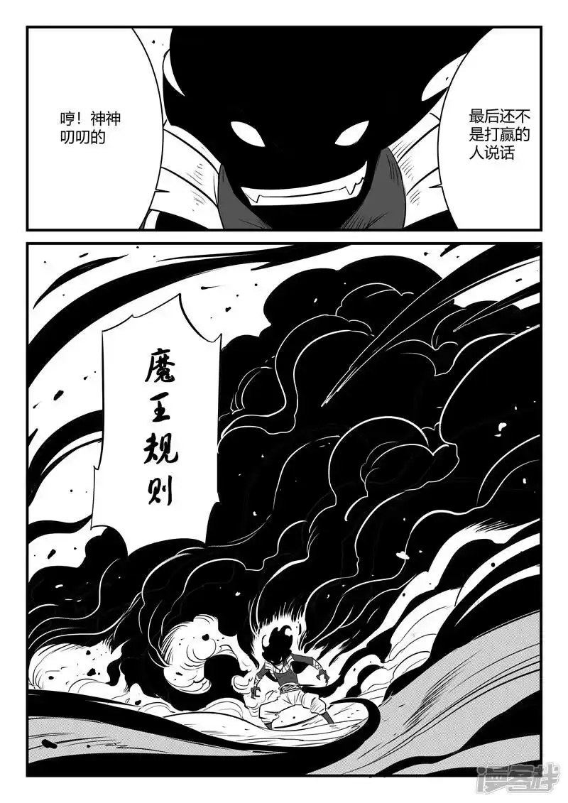影子猫_h 第182话 魔王规则 第12页
