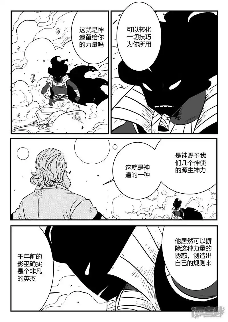 影子猫_h 第182话 魔王规则 第6页