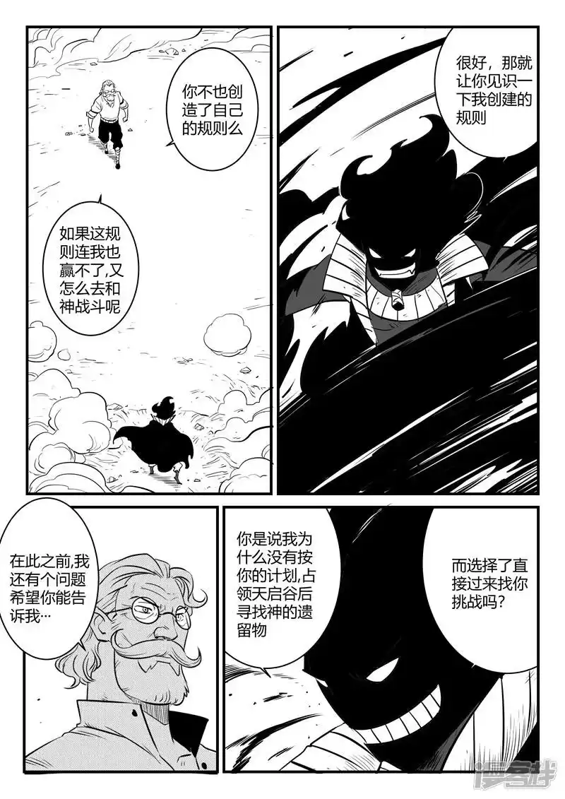 影子猫_h 第182话 魔王规则 第7页