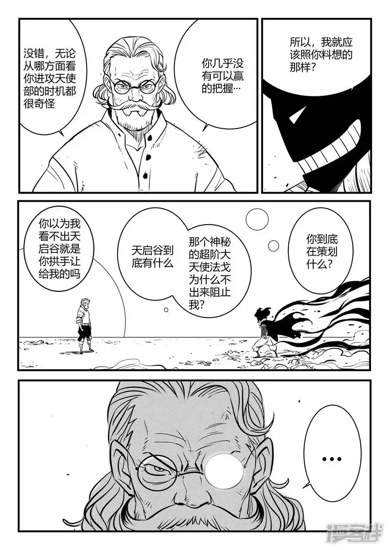 影子猫_h 第182话 魔王规则 第8页