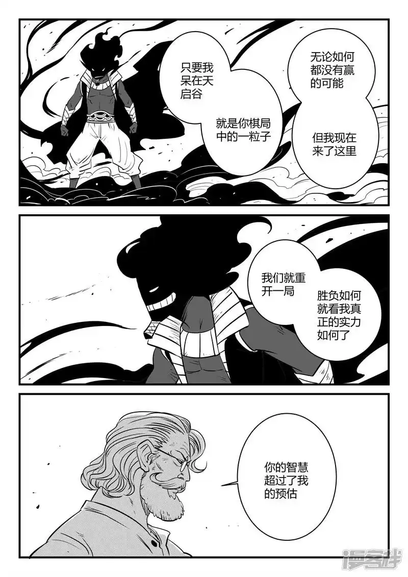 影子猫_h 第182话 魔王规则 第9页