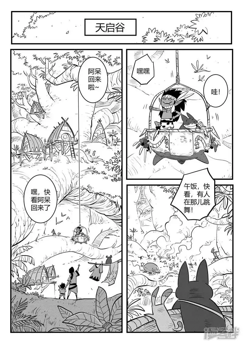 影子猫_h 第183话 圣木森林 第1页