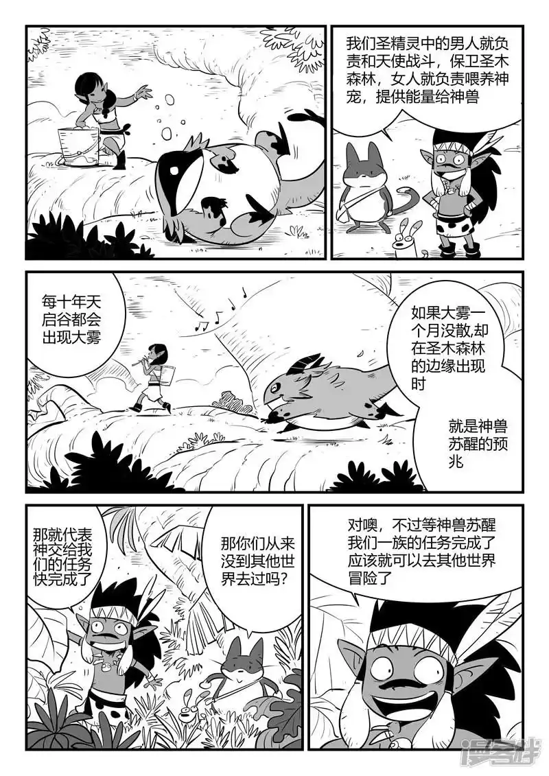 影子猫_h 第183话 圣木森林 第10页