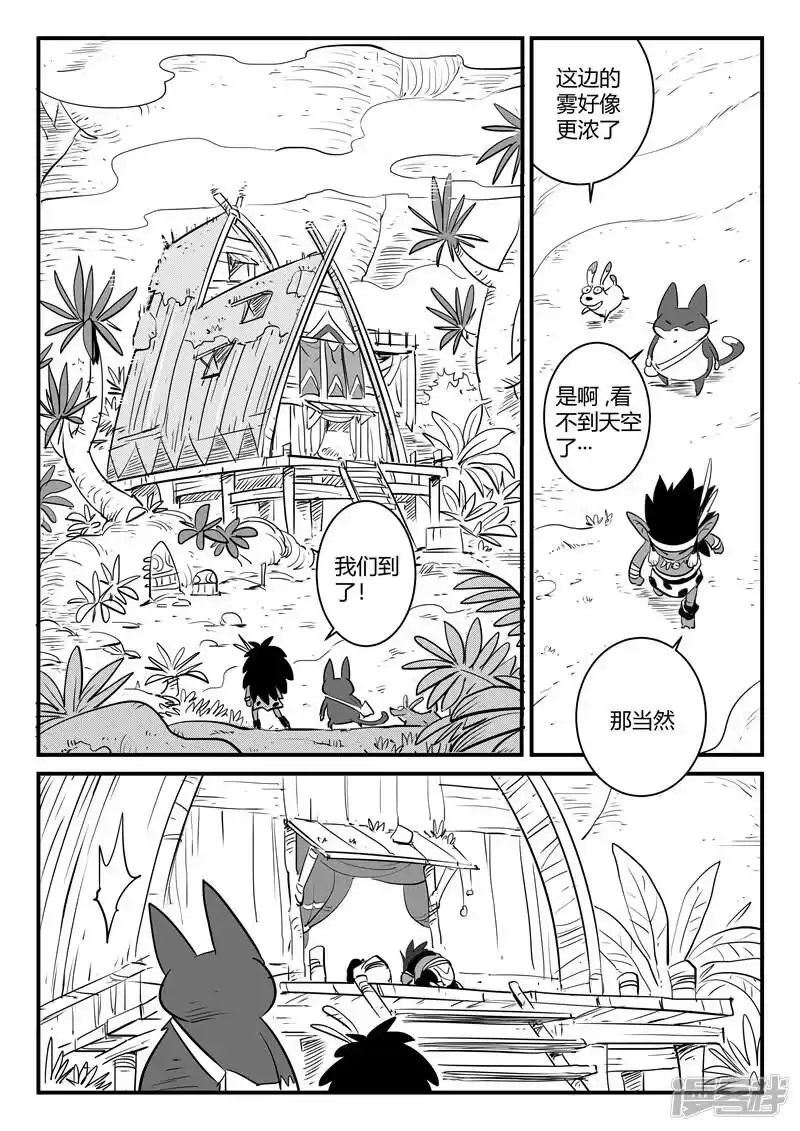 影子猫_h 第183话 圣木森林 第11页