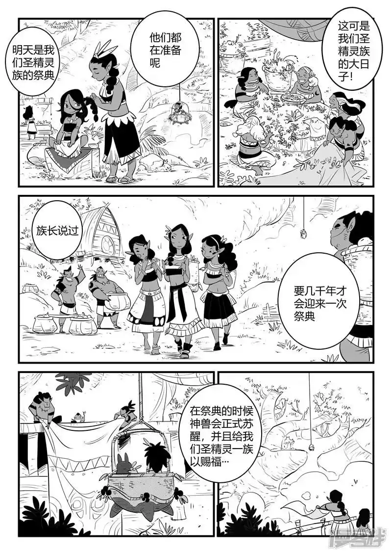 影子猫_h 第183话 圣木森林 第2页