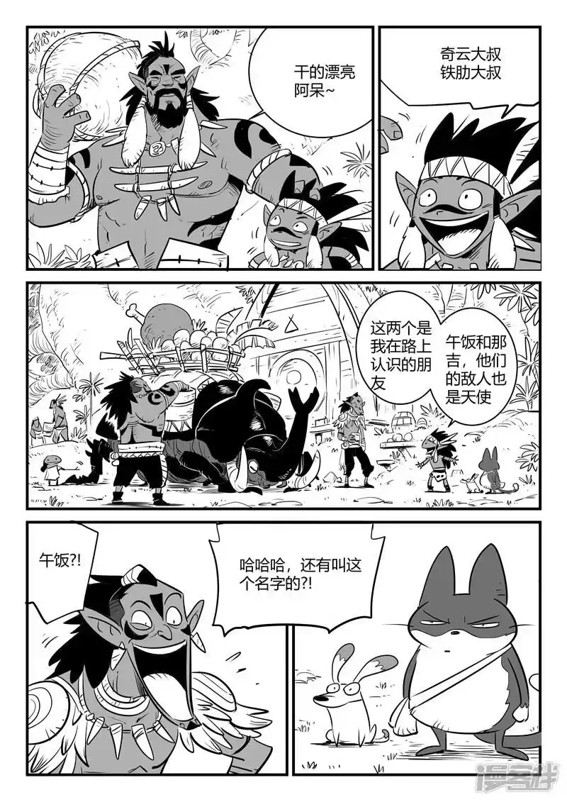 影子猫_h 第183话 圣木森林 第4页