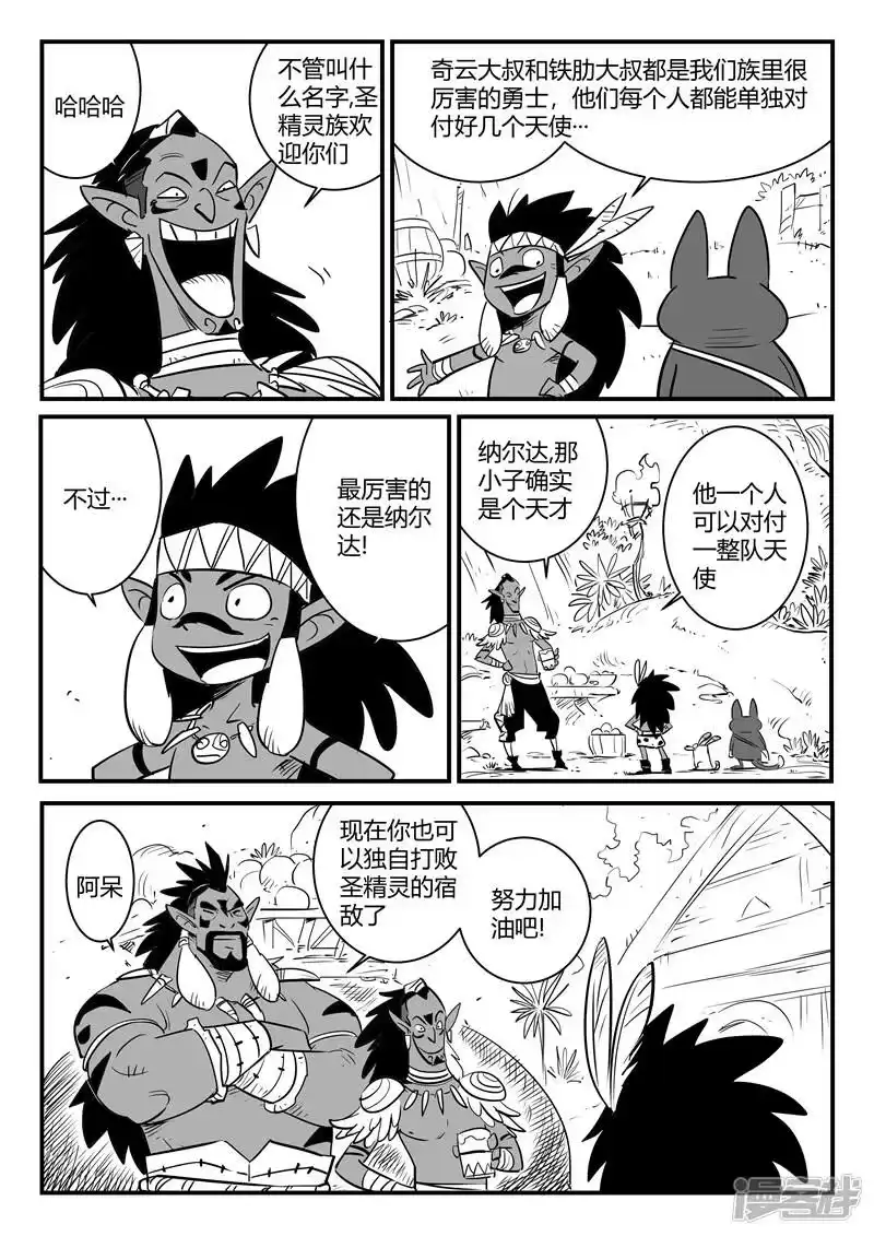 影子猫_h 第183话 圣木森林 第5页