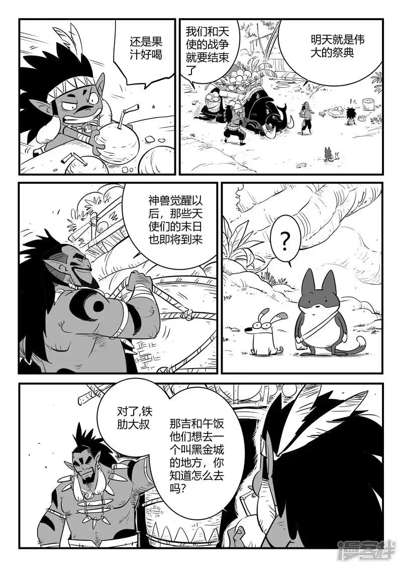 影子猫_h 第183话 圣木森林 第7页