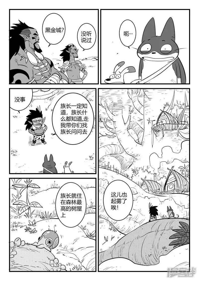 影子猫_h 第183话 圣木森林 第8页