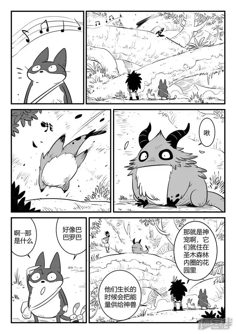 影子猫_h 第183话 圣木森林 第9页