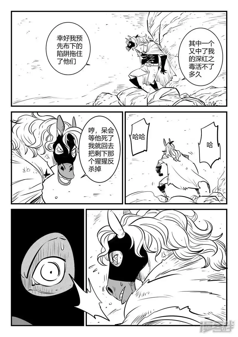 影子猫_h 第184话 纳尔达与诗玛 第11页