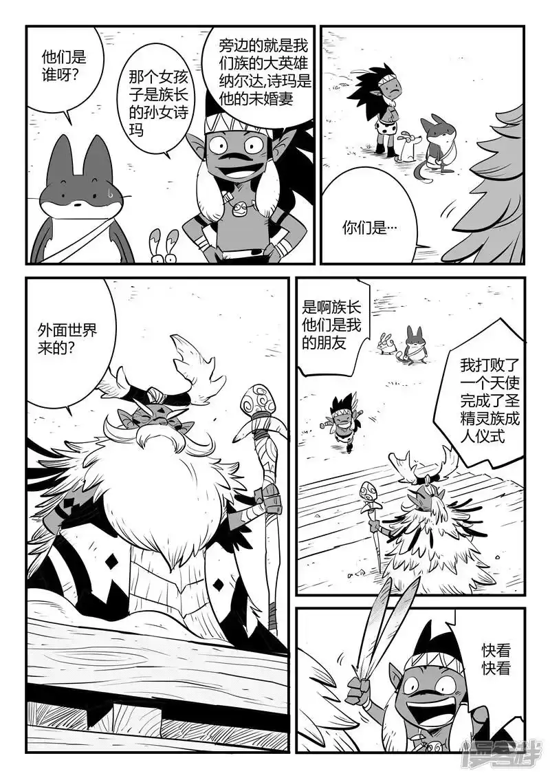 影子猫_h 第184话 纳尔达与诗玛 第5页