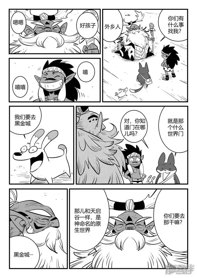 影子猫_h 第184话 纳尔达与诗玛 第6页