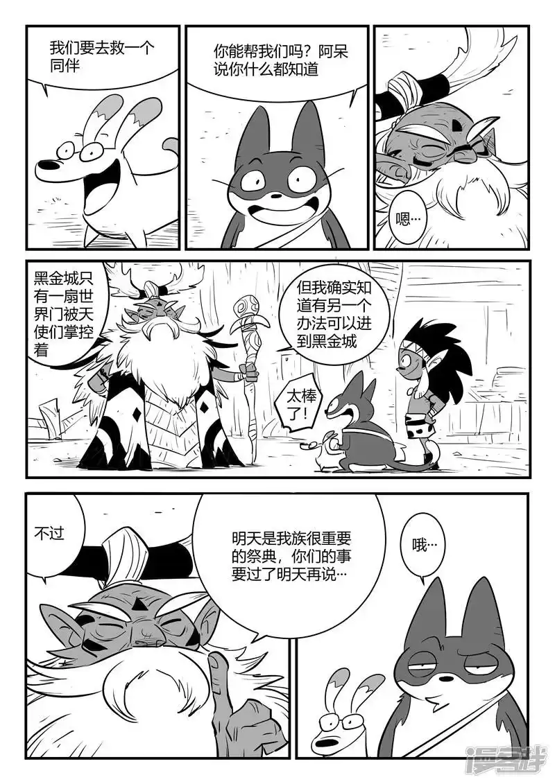 影子猫_h 第184话 纳尔达与诗玛 第7页