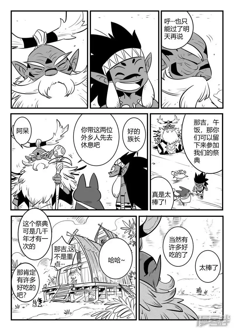 影子猫_h 第184话 纳尔达与诗玛 第8页