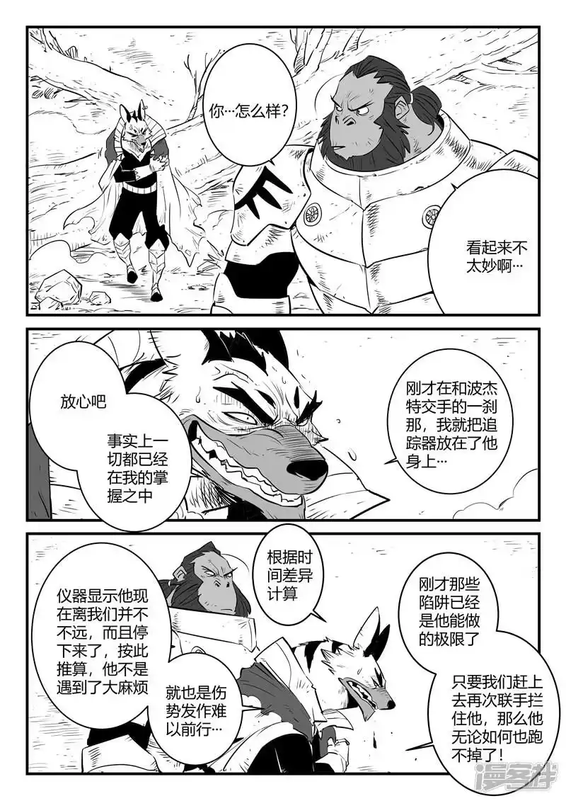 影子猫_h 第185话 髭都之死 第2页