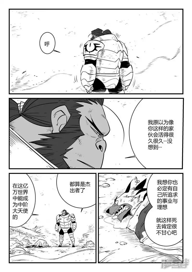 影子猫_h 第185话 髭都之死 第9页