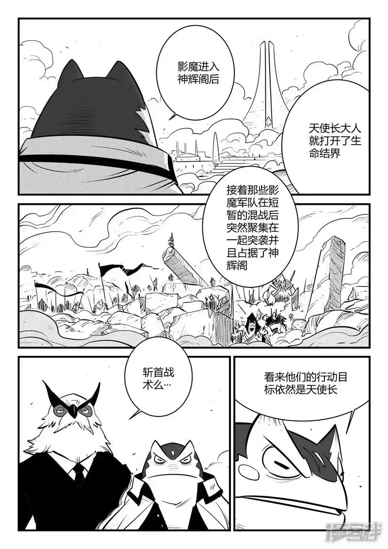 影子猫_h 第186话 神辉阁外围 第6页
