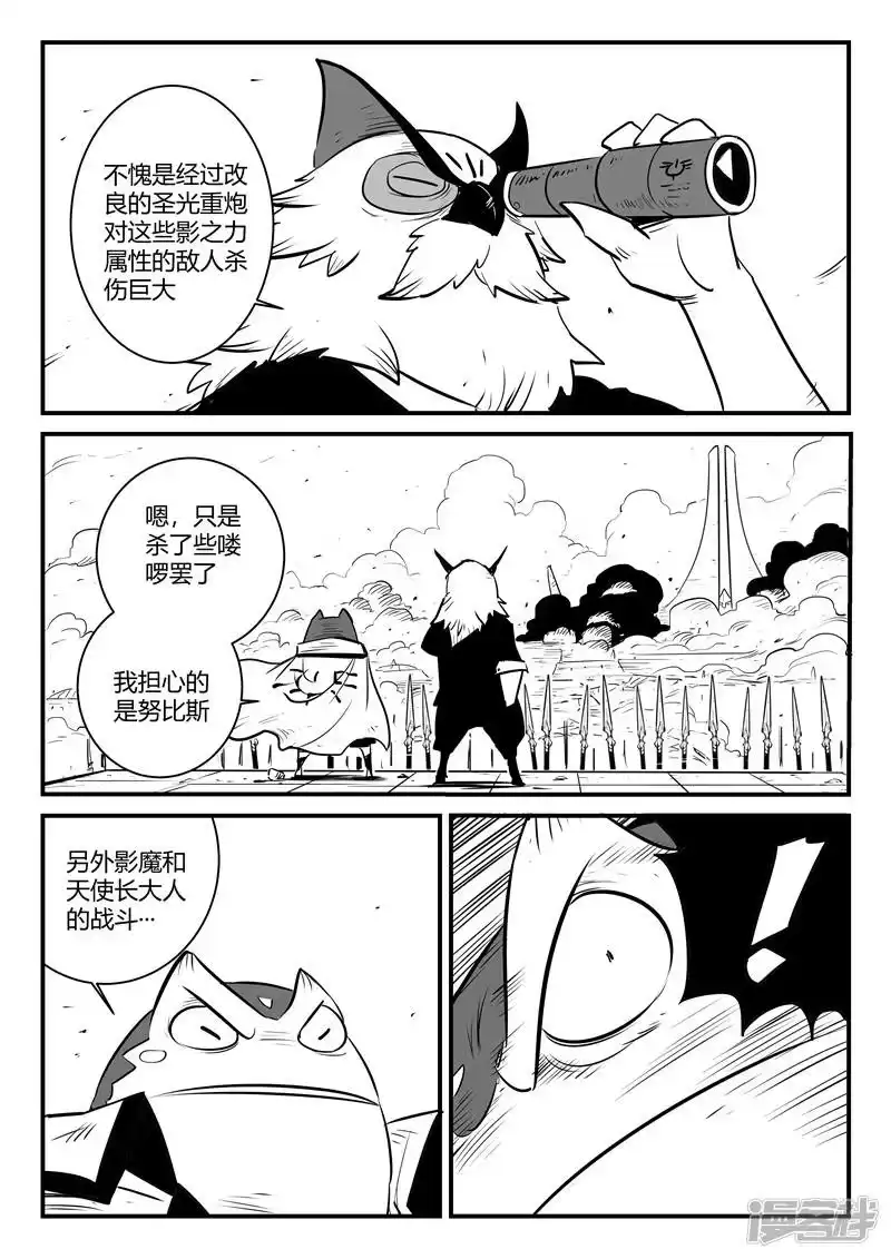 影子猫_h 第187话 炮击与反击 第7页