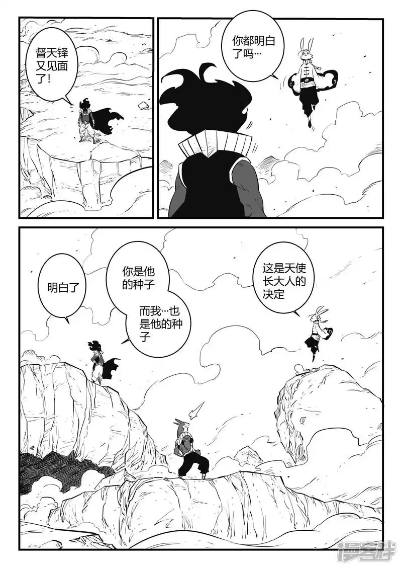影子猫_h 第188话 归来的种子 第9页