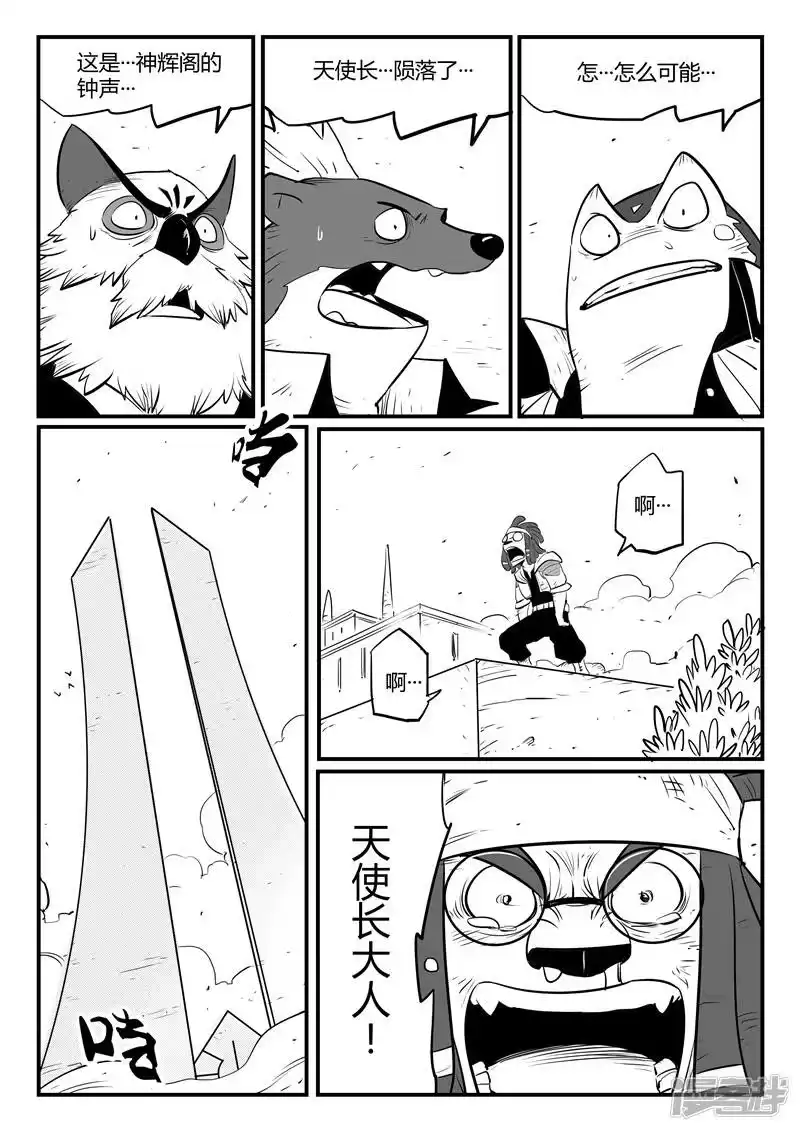 影子猫_h 第189话 钟声与众生 第2页