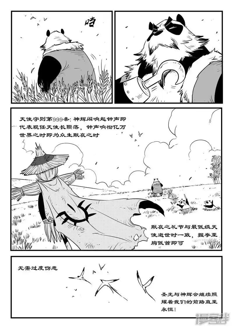 影子猫_h 第189话 钟声与众生 第7页