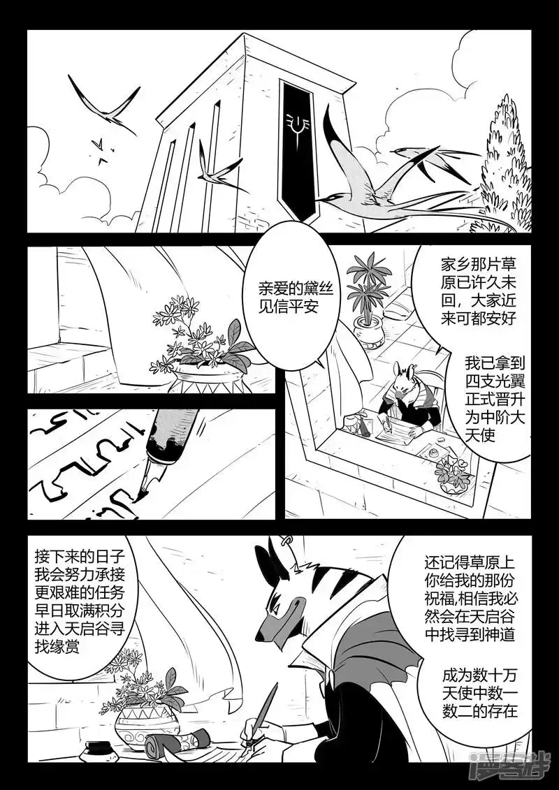 影子猫_h 第189话 钟声与众生 第8页