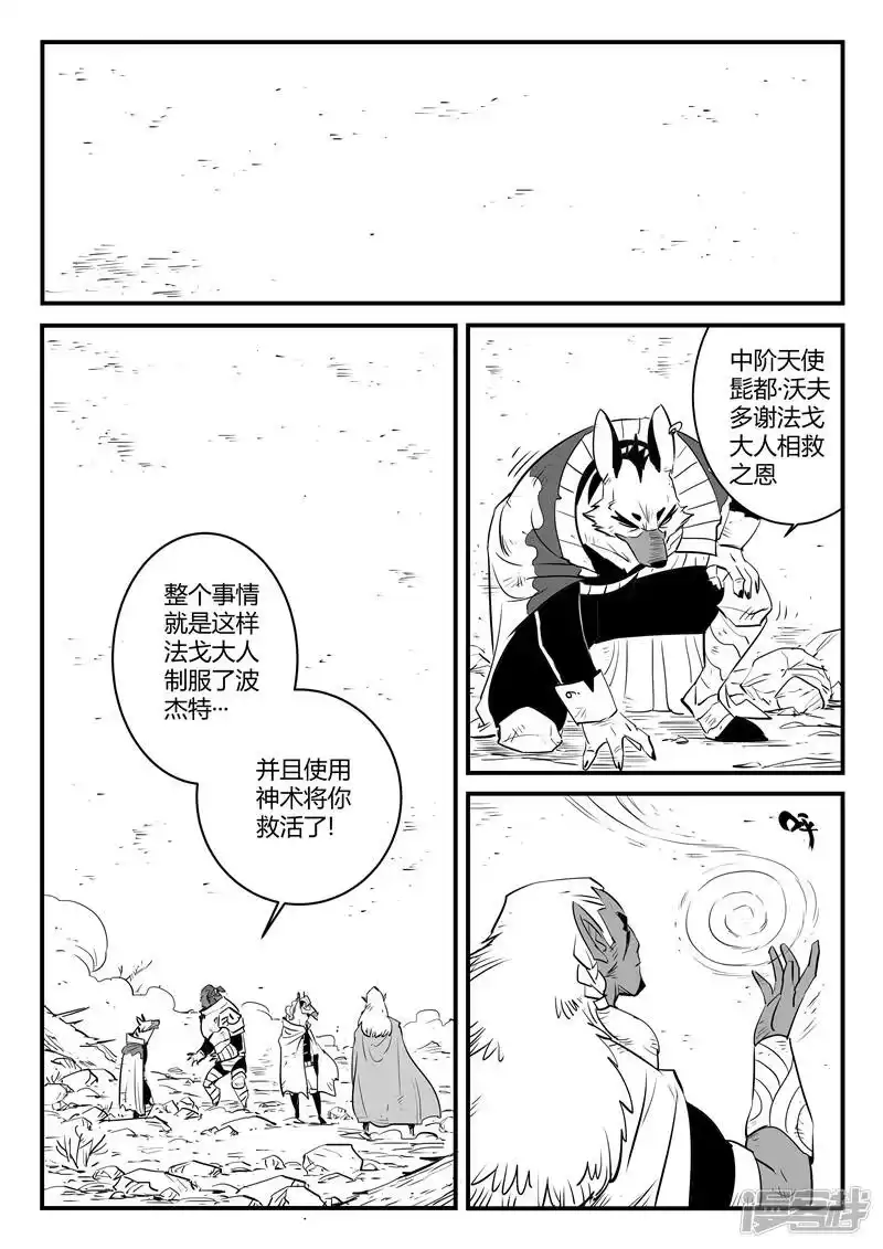 影子猫_h 第190话 祭典开始 第1页