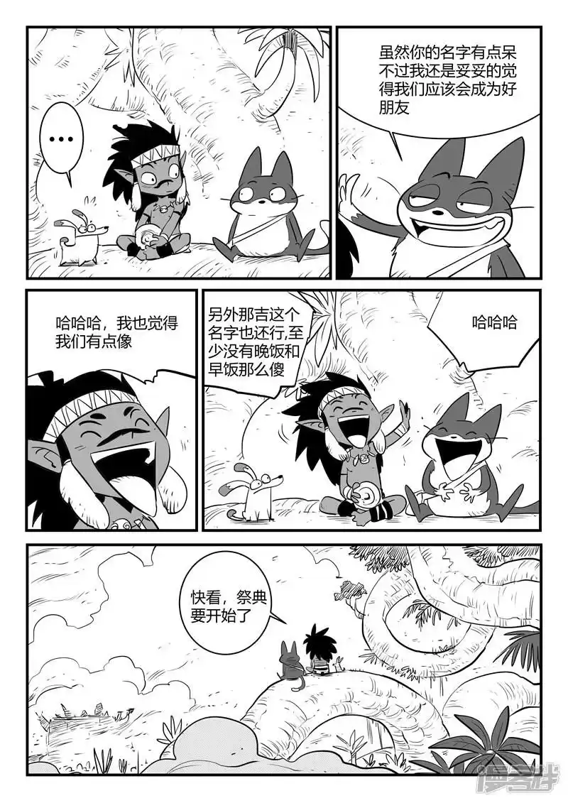 影子猫_h 第190话 祭典开始 第10页