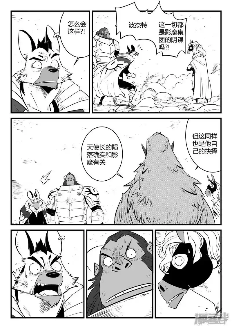影子猫_h 第190话 祭典开始 第3页
