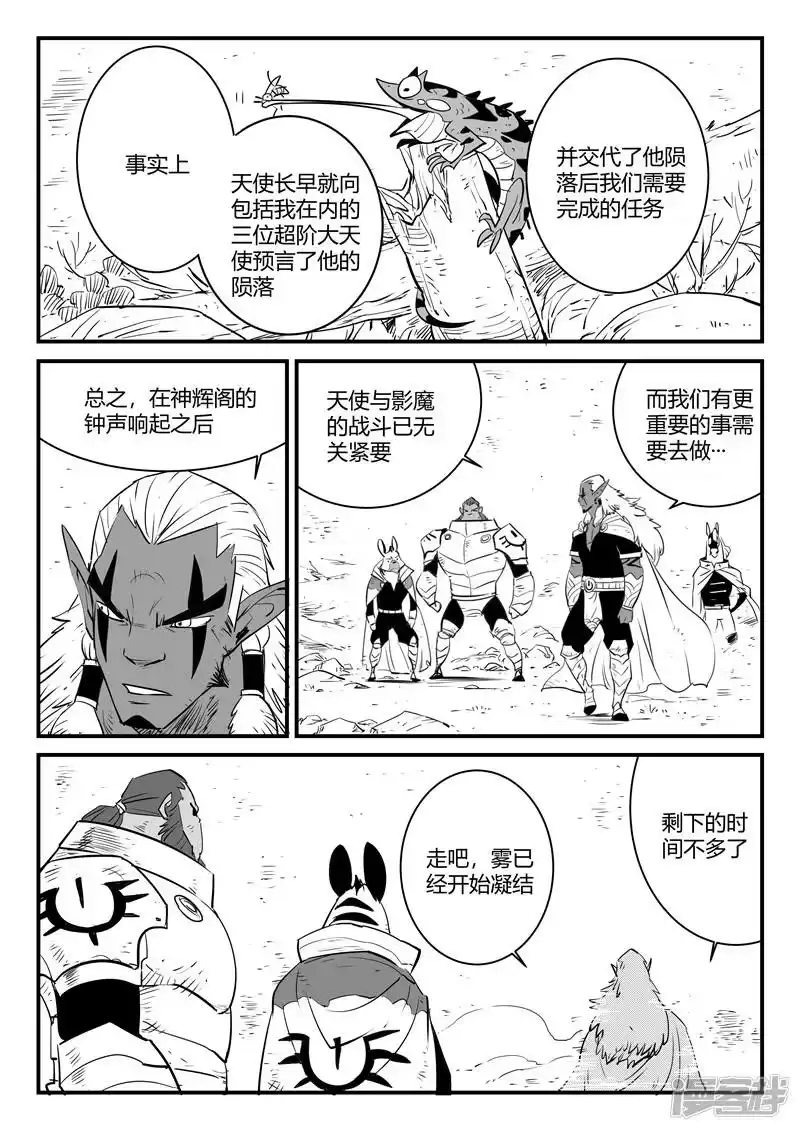 影子猫_h 第190话 祭典开始 第4页