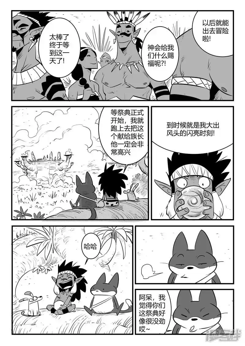 影子猫_h 第190话 祭典开始 第8页