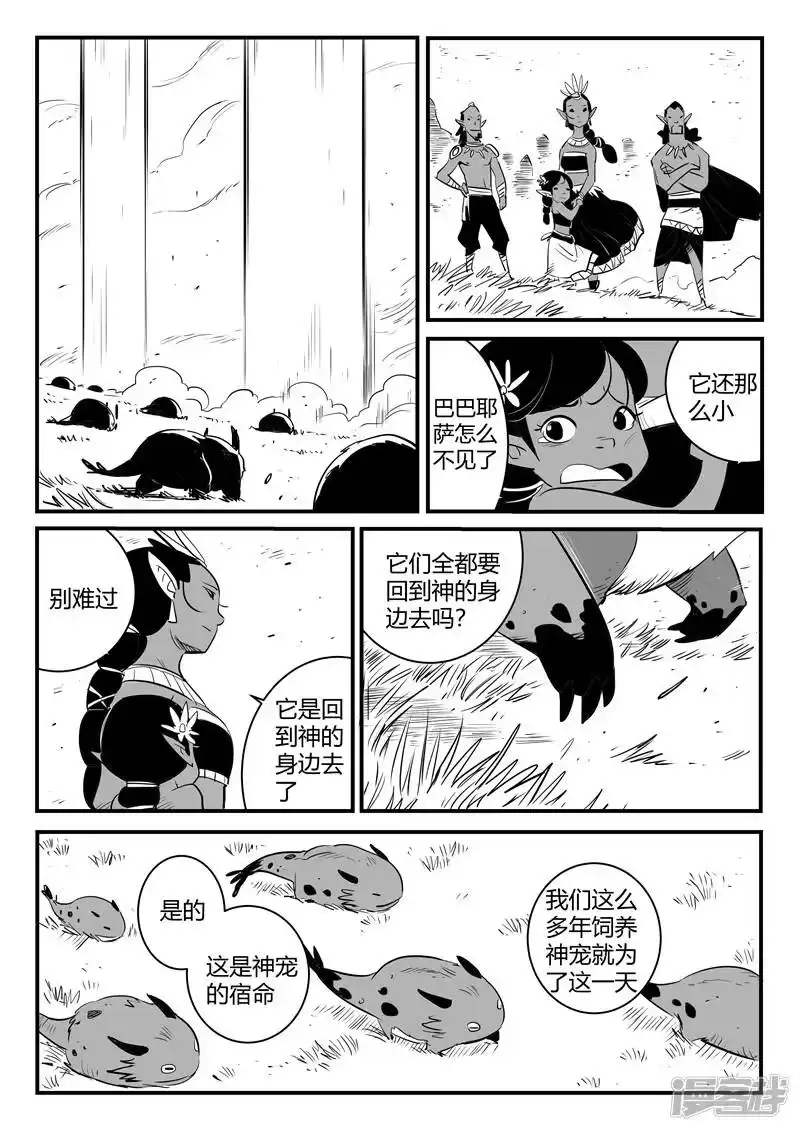 影子猫_h 第191话 宿命 第5页